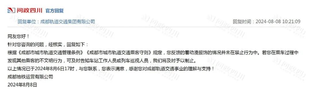 “整治cosplay”，coser不应该进地铁？网友建言引争议，官方回应来了→