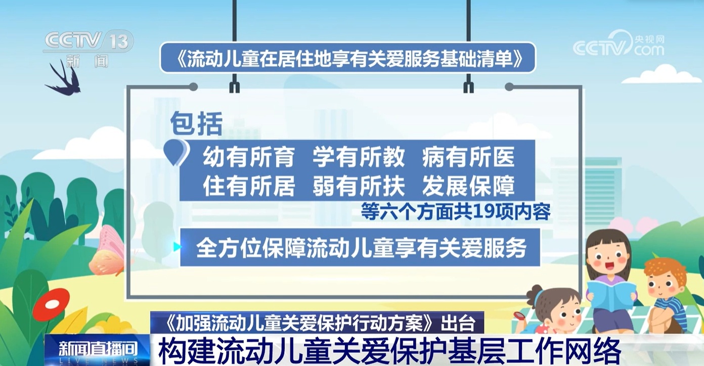 我国全面加强流动儿童关爱保护 给流动儿童以“稳稳的幸福”