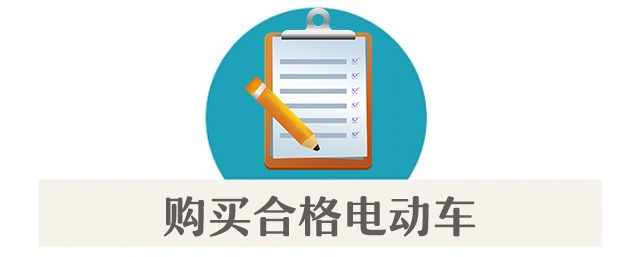 预防电动车起火，从正确停放、安全充电做起！
