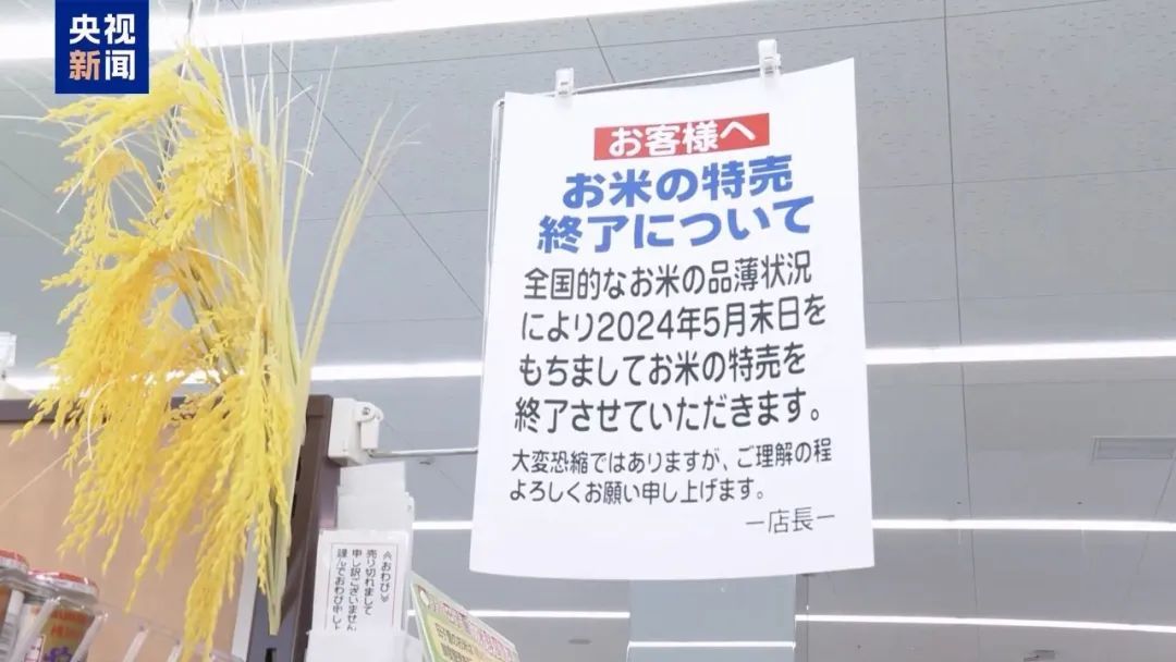 日本“米荒”愈演愈烈，但政府拒绝投放储备米……