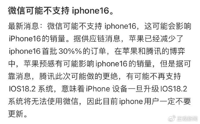 热搜炸锅了!微信与iPhone16只能二选一?官方最新回应→ 热搜炸锅了!微信与iPhone16只能二选一?官方最新回应→