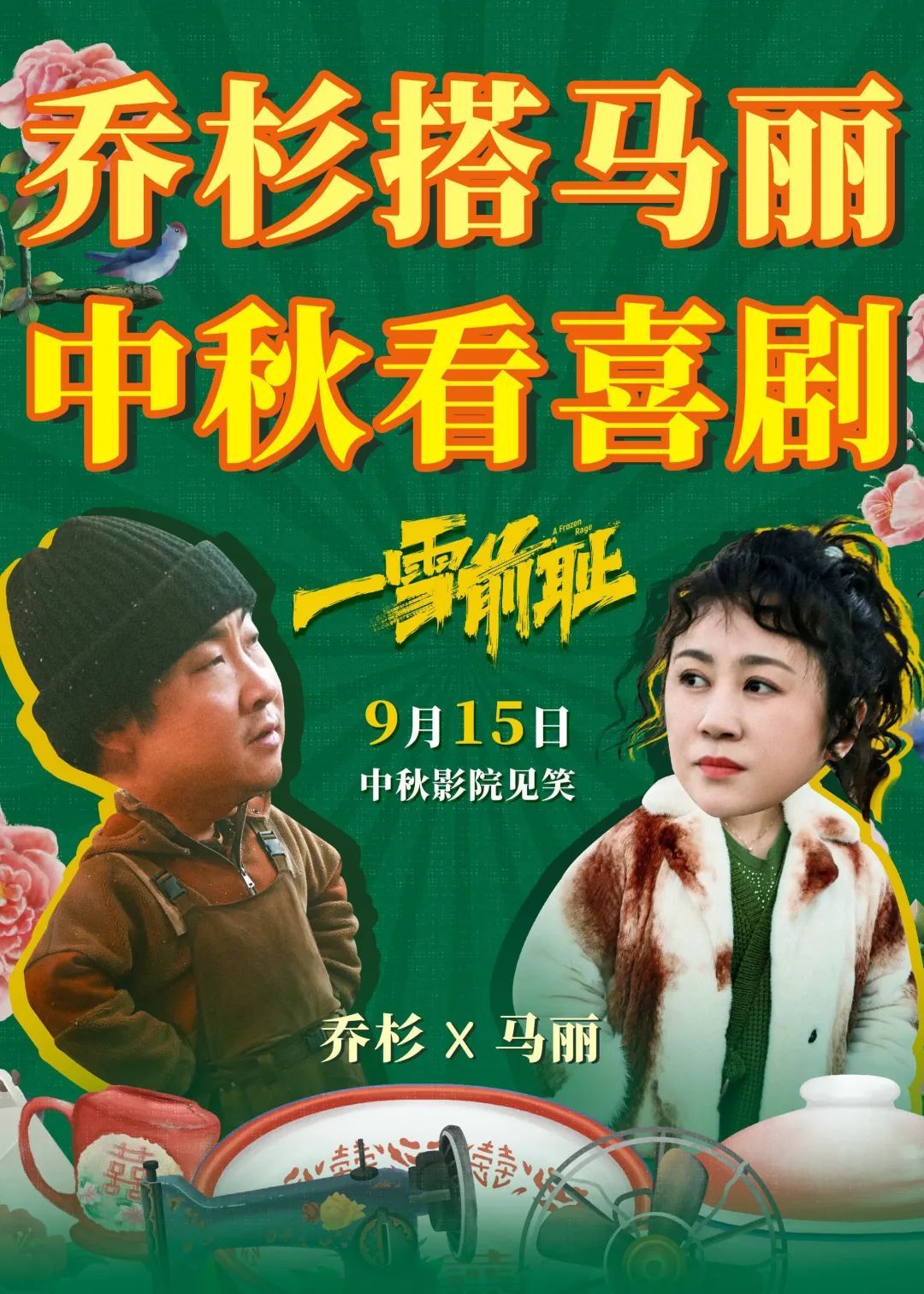 九月电影｜新片不少，大多挤在中秋档