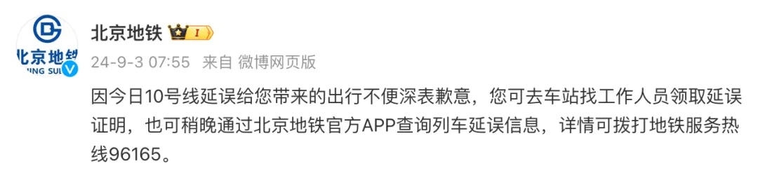 早高峰，北京地铁10号线延误，逐步恢复中！您到单位了吗？