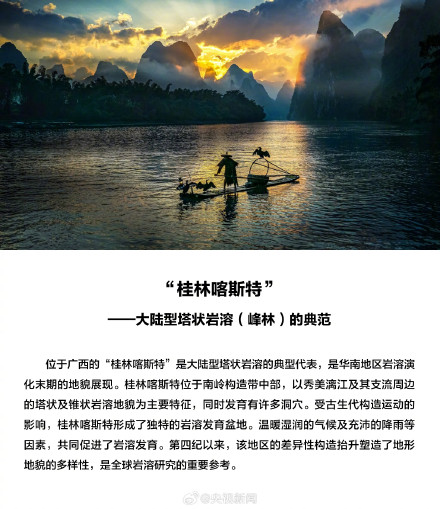 转起祝贺！我国又有3地入选世界地质遗产地名录