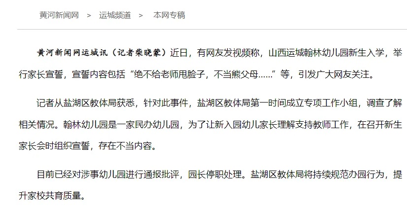 组织家长宣誓“不给老师甩脸子”？最新通报！