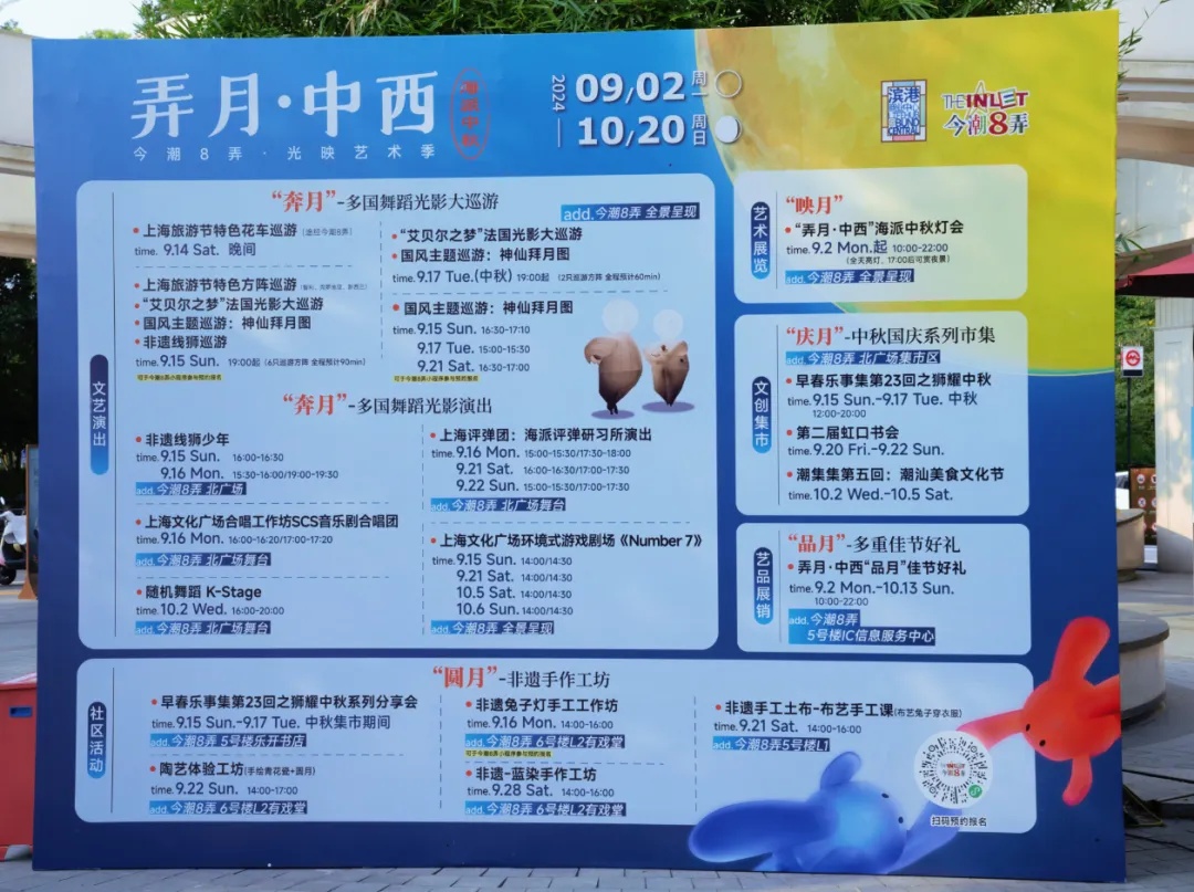 巨型萌兔+弄堂赏月：上海最新打卡地出现！