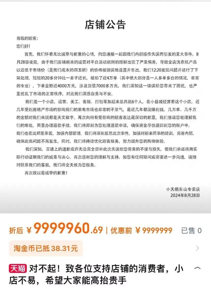 一夜损失3000万元!4万个订单疯狂涌入,店家:灭顶之灾 一夜损失3000万元!4万个订单疯狂涌入,店家:灭顶之灾