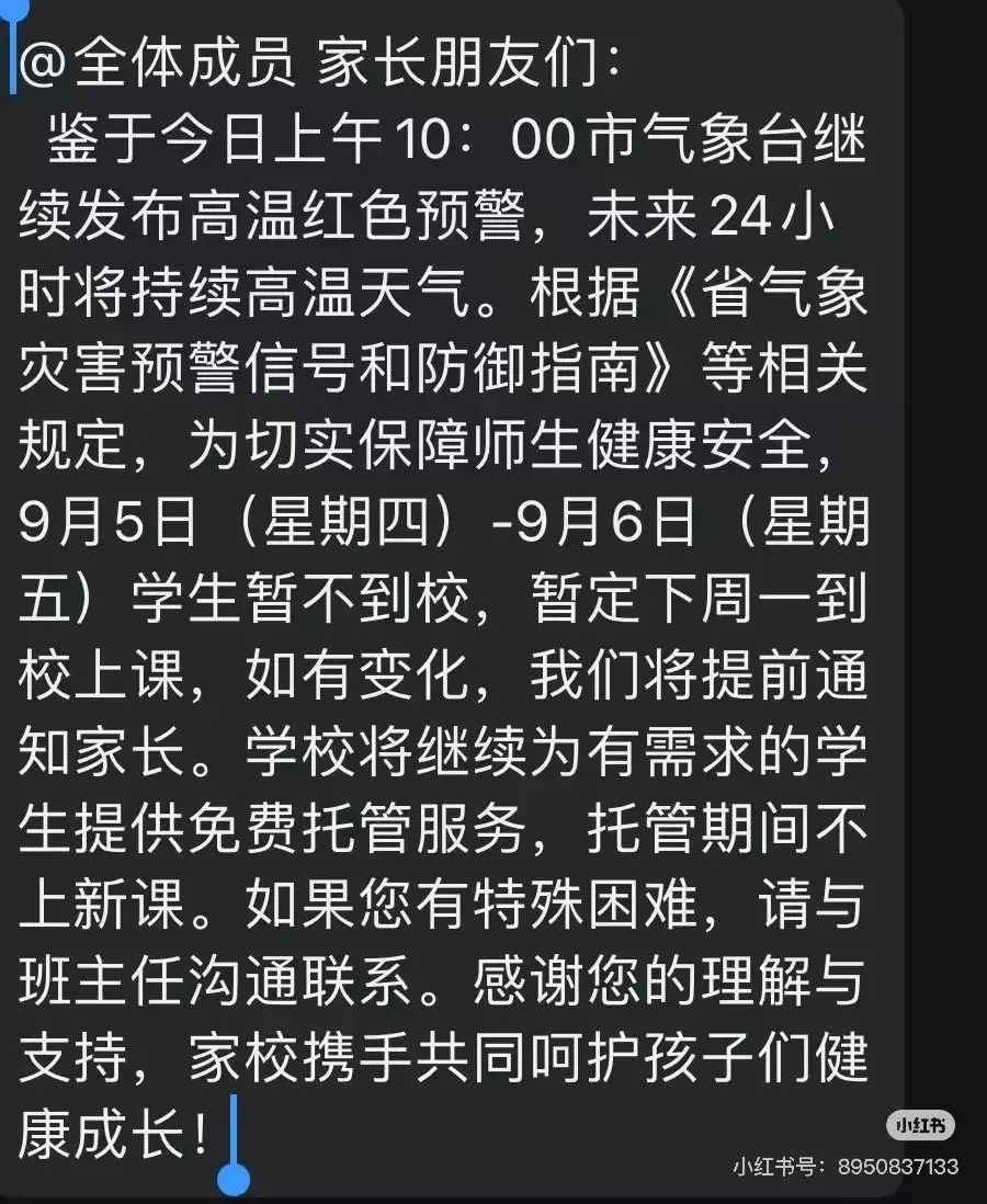 多所学校继续延期返校！成都再发高温红色预警信号