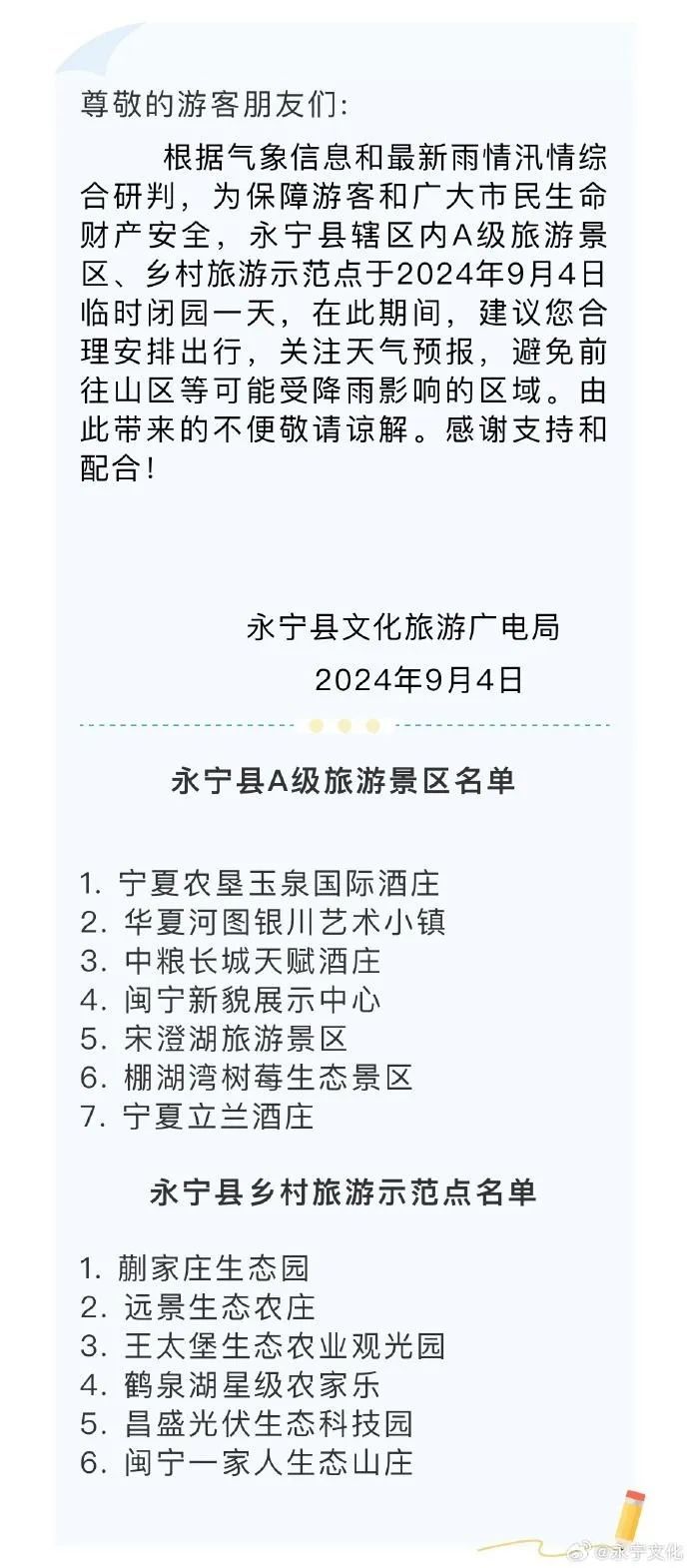 最新丨多家景区临时闭园!银川最大累计雨量→ 最新丨多家景区临时闭园!银川最大累计雨量→