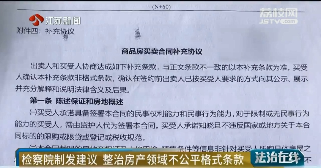 买房遇到了“霸王条款”，怎么办？