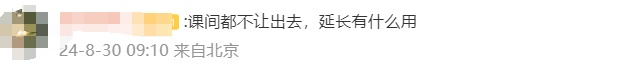 中小学课间延长到15分钟，有用吗？
