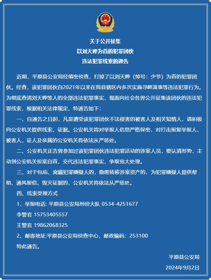 警方公开征集“少爷”“傻航”等人犯罪线索