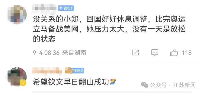 郑钦文，加油！十月，武网见