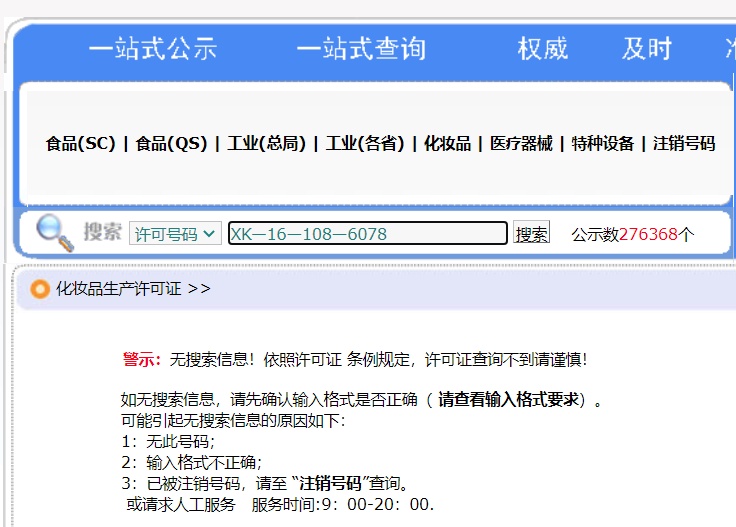 “华佗回春宝典”用了华佗配方？记者调查：相关资质涉嫌造假
