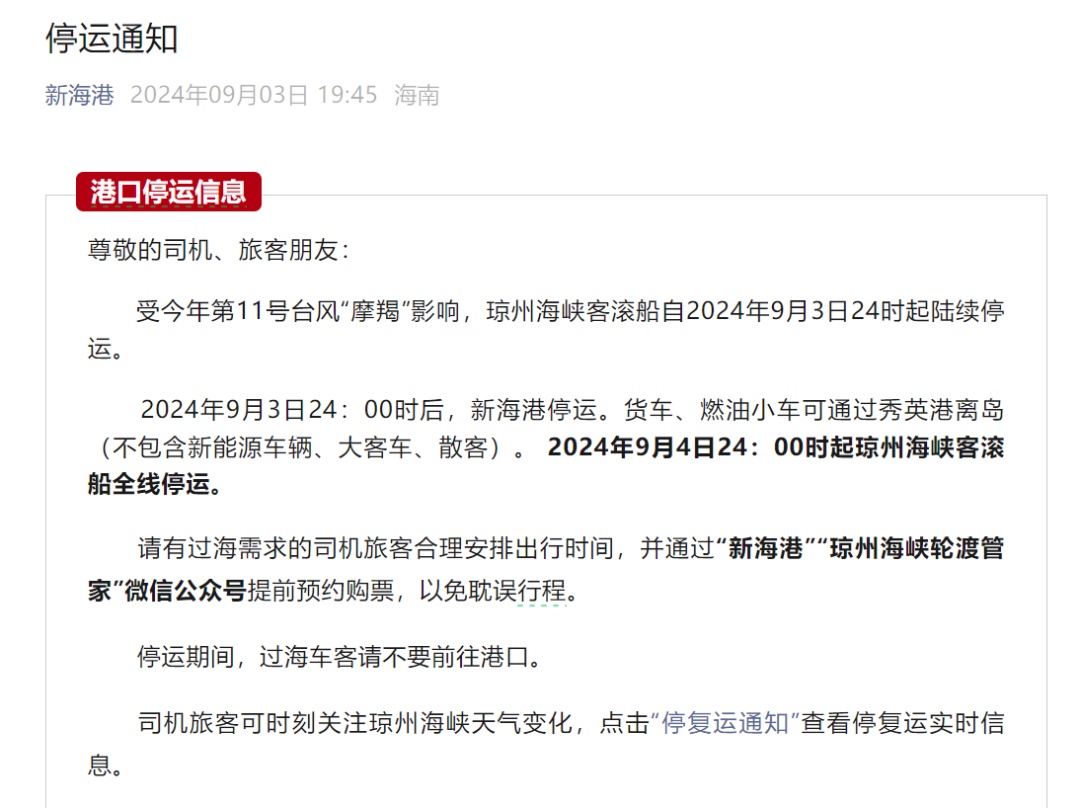 广东防风应急响应等级升为Ⅲ级！多地通知：撤离、关闭、停运！