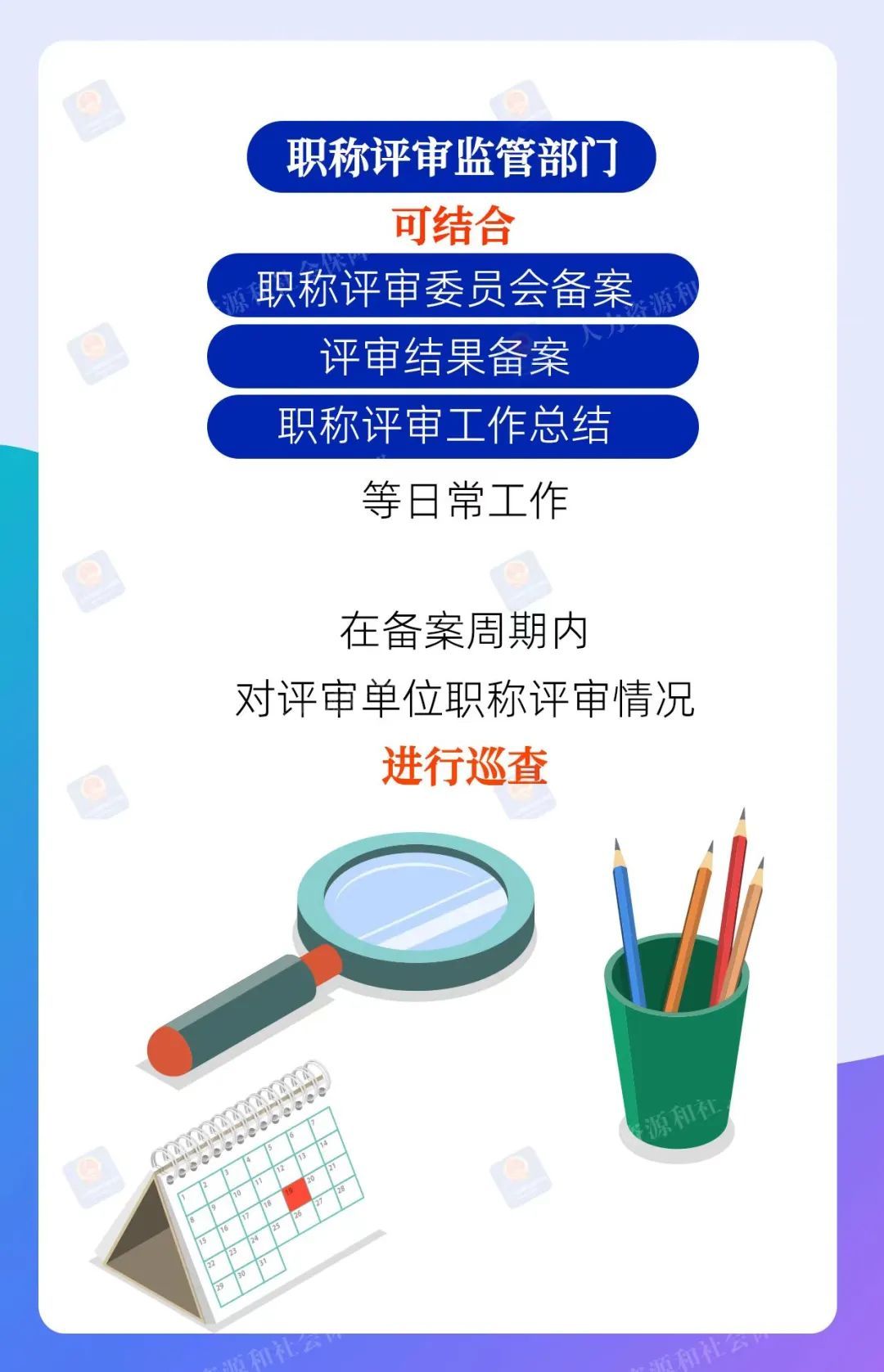 职称评审监管方式有哪些？人社部解读