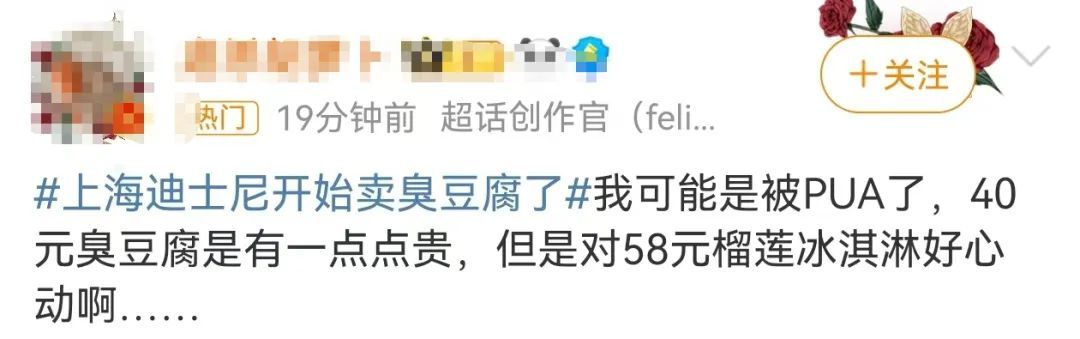 上海迪士尼开始卖臭豆腐了？网友：童话世界有“味道”了！