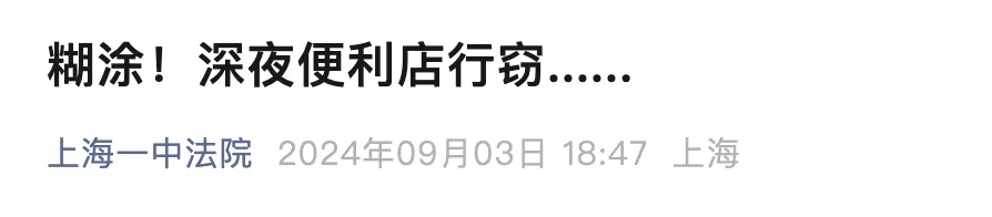大学生偷东西被开除，起诉公安局和区政府！上海法院判了→