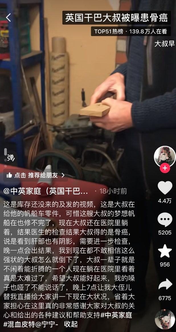 网红“干巴大叔”去世，此前透露查出骨癌