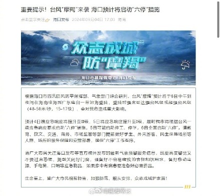 海口预计将启动“六停”措施