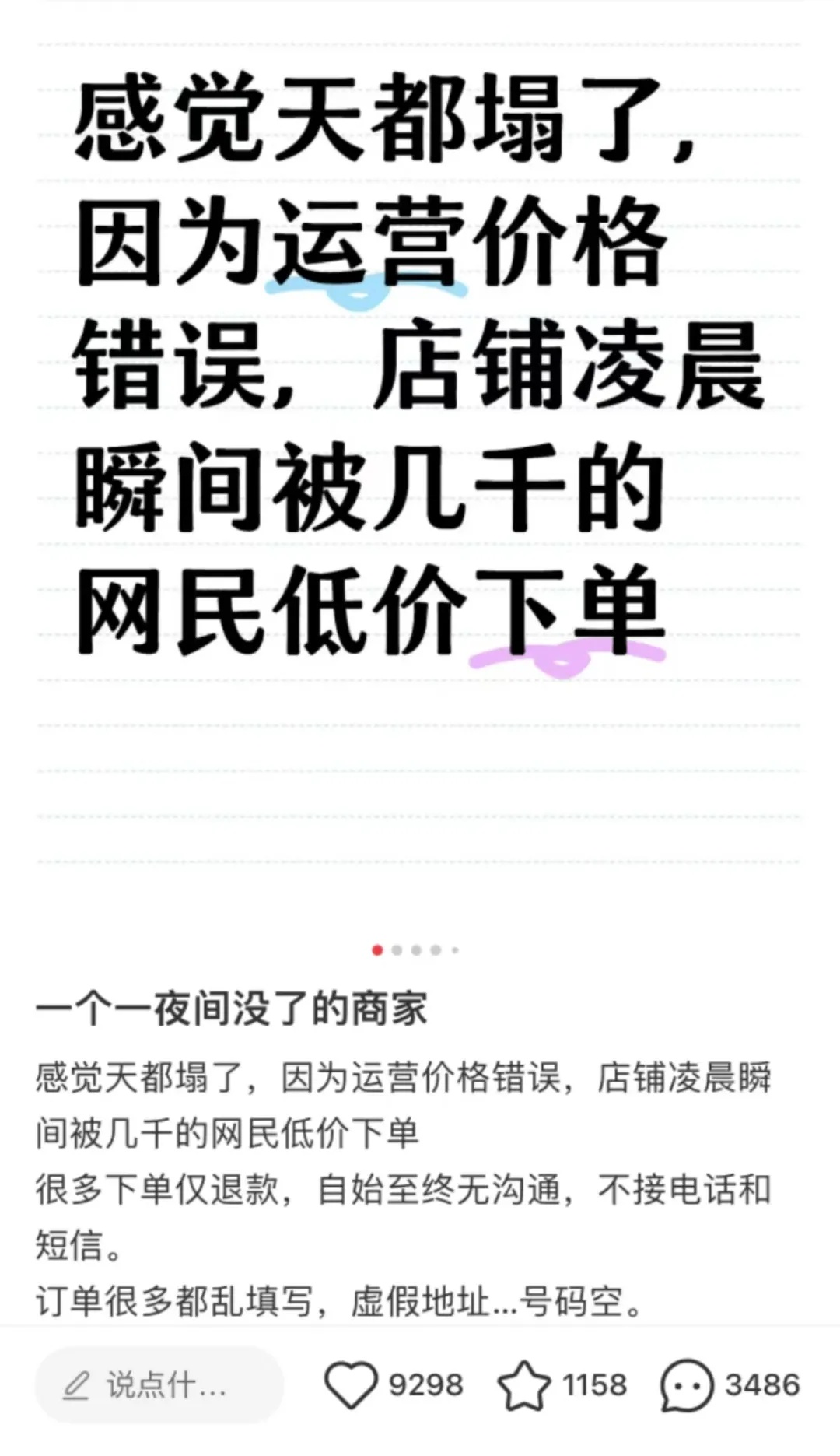 一夜损失3000万元!4万个订单疯狂涌入,店家:灭顶之灾 一夜损失3000万元!4万个订单疯狂涌入,店家:灭顶之灾