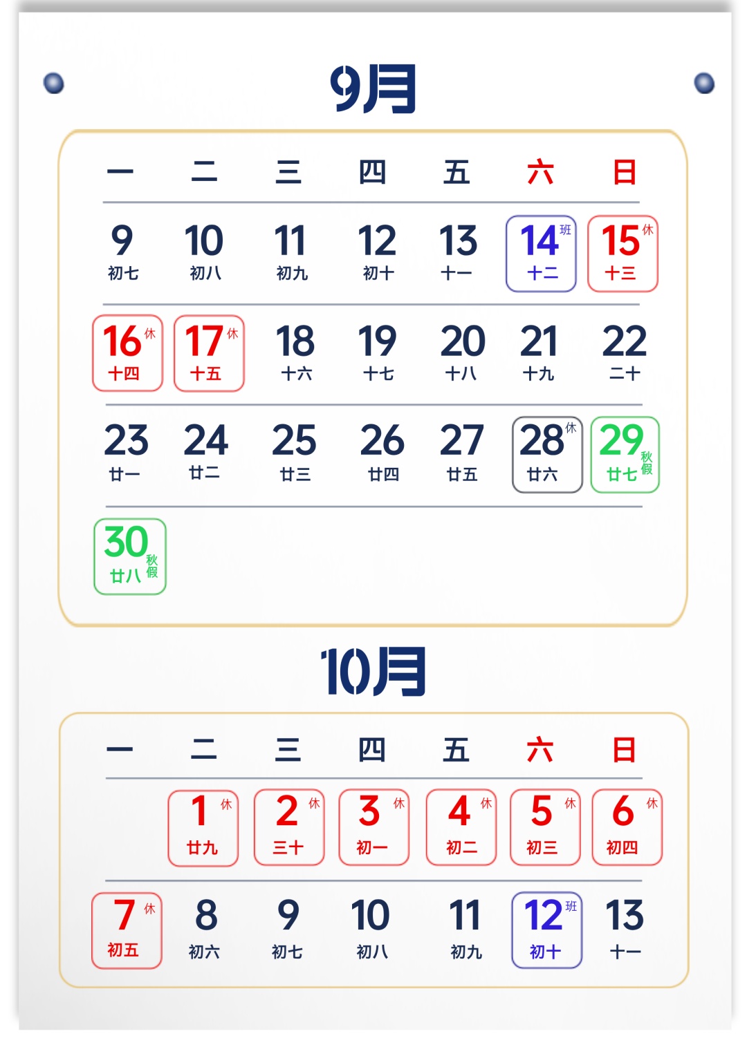 连休10天！此地最新放假通知