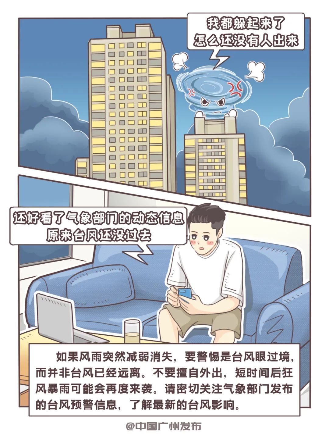 广东:紧急!应急响应升级! 广东:紧急!应急响应升级!