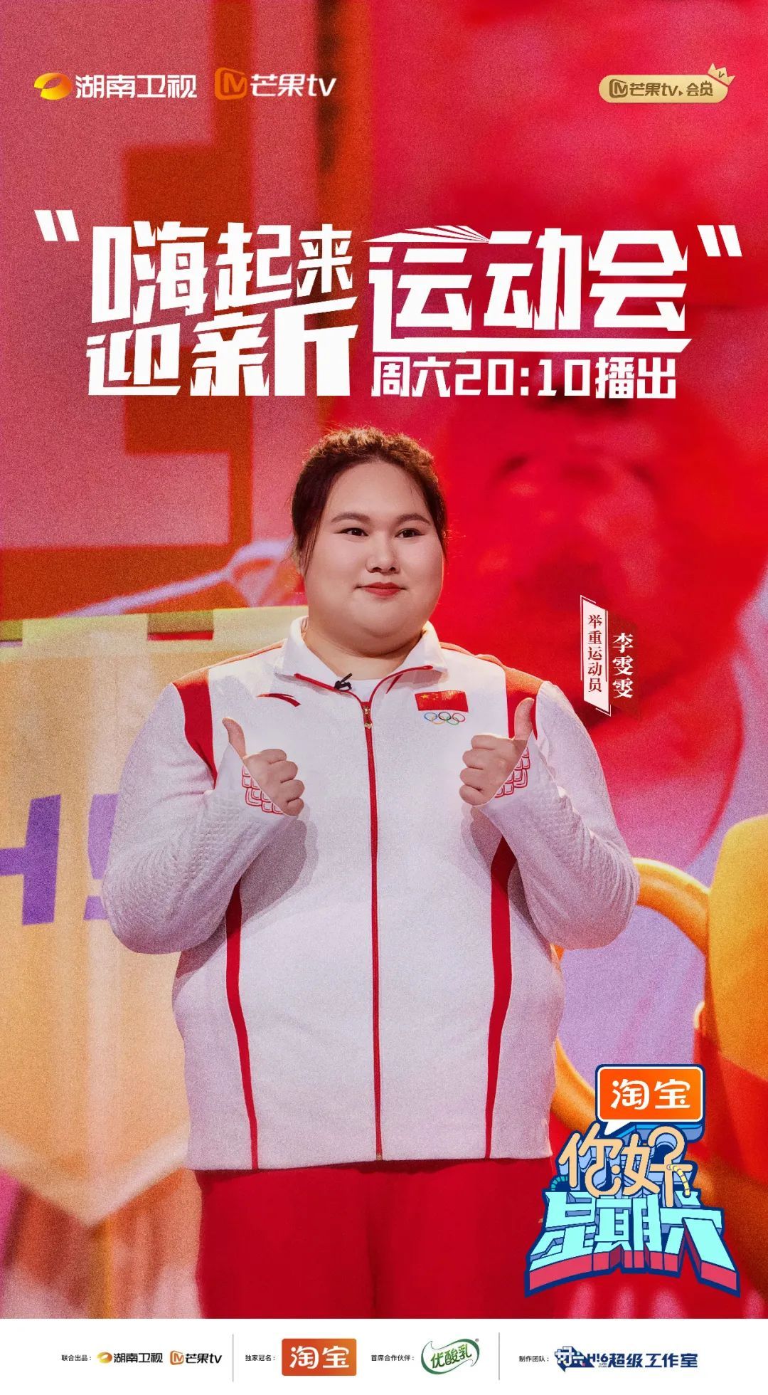 《你好,星期六》本周“含金量”最高 奥运健儿寄语开学季青少年 《你好,星期六》本周“含金量”最高 奥运健儿寄语开学季青少年