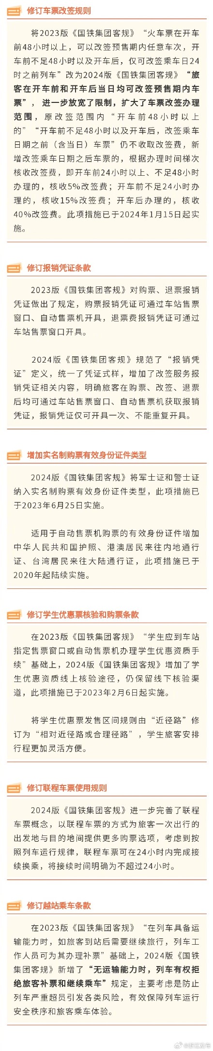 有哪些变化?最新版铁路旅客运输规程来了 有哪些变化?最新版铁路旅客运输规程来了