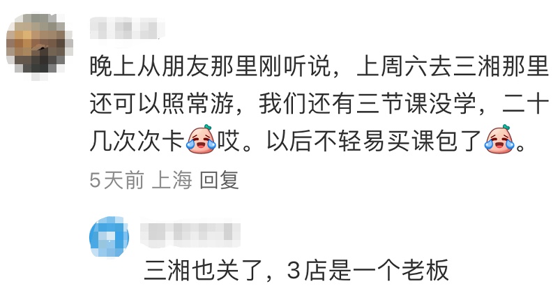 突然宣布闭馆，老板失联！上海近千名消费者炸锅，有人刚充8万多元…