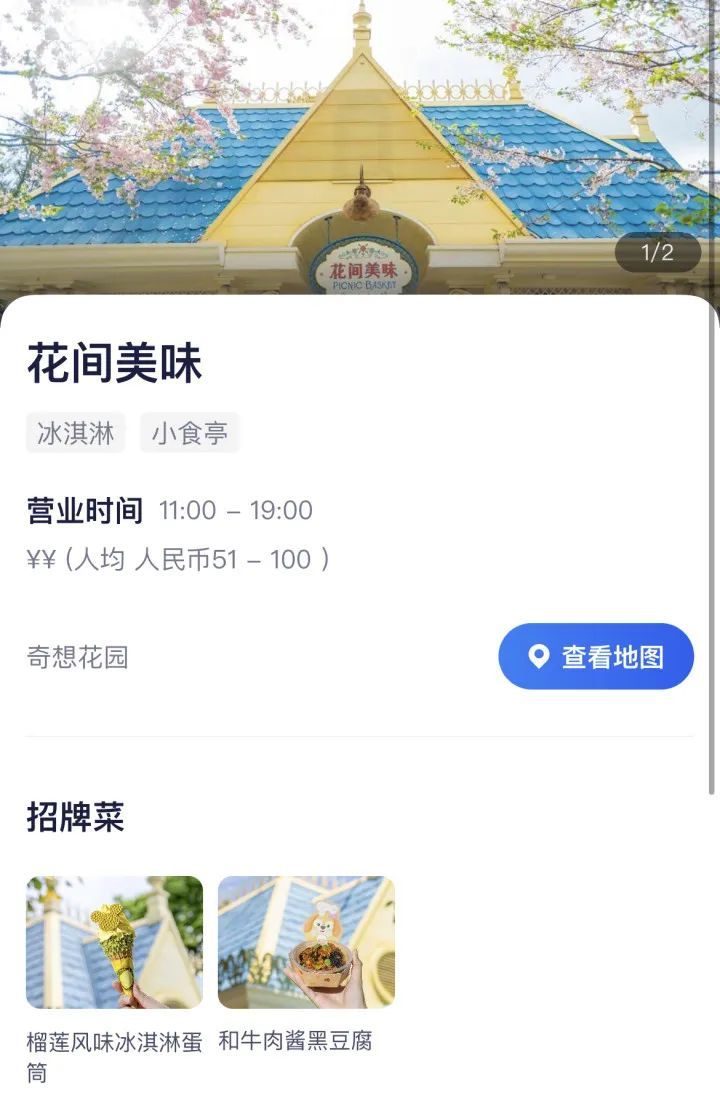 上海迪士尼开始卖臭豆腐了？网友：童话世界有“味道”了！
