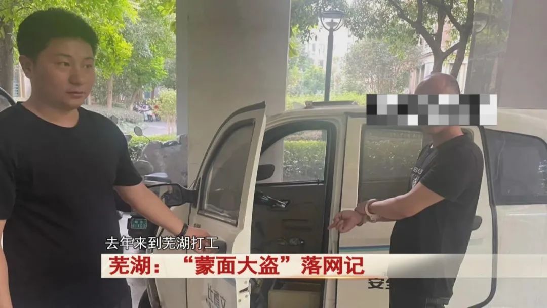 芜湖：“蒙面大盗”盗窃电瓶30多只！监控拍下他的身影！警方出动