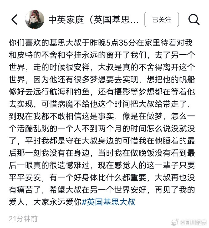 网红“干巴大叔”去世，妻子曾透露查出骨癌：他还有很多梦想没有实现