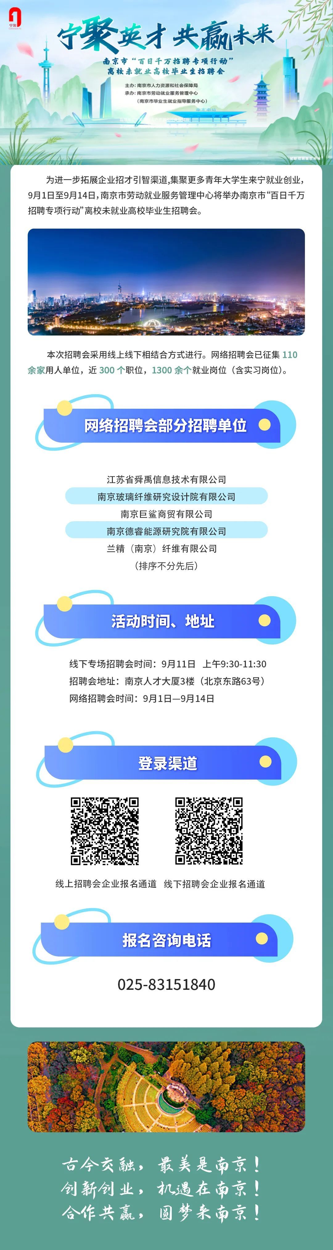 “百日千万招聘专项行动” &nbsp;离校未就业高校毕业生招聘会来啦