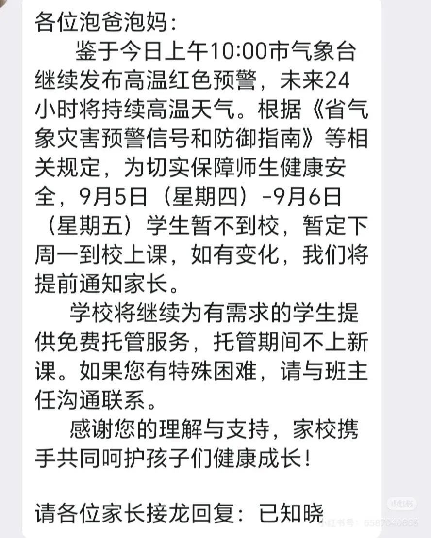 多所学校继续延期返校！成都再发高温红色预警信号
