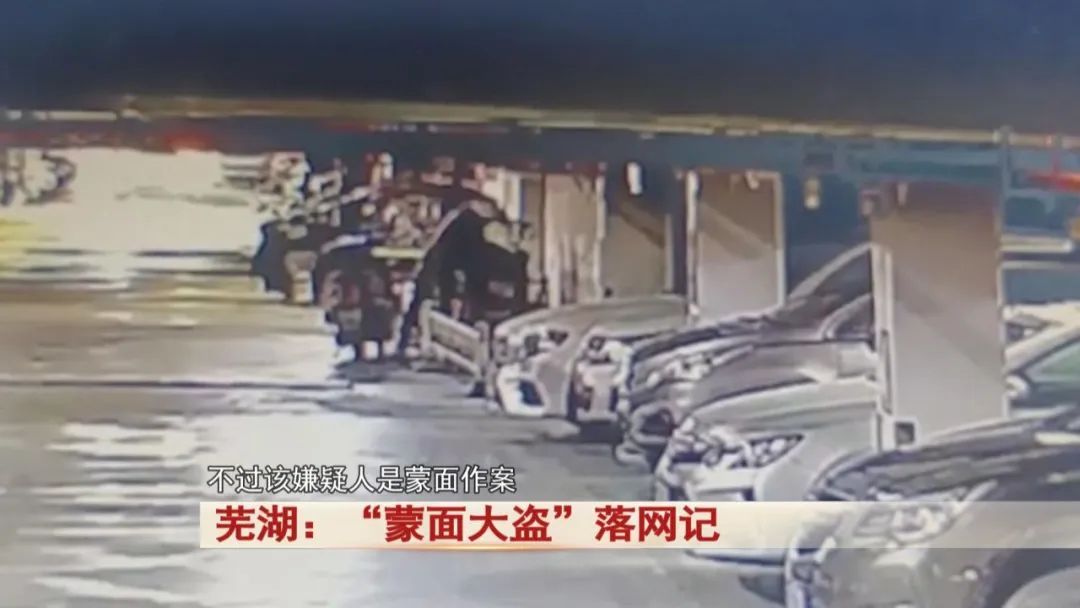 芜湖：“蒙面大盗”盗窃电瓶30多只！监控拍下他的身影！警方出动