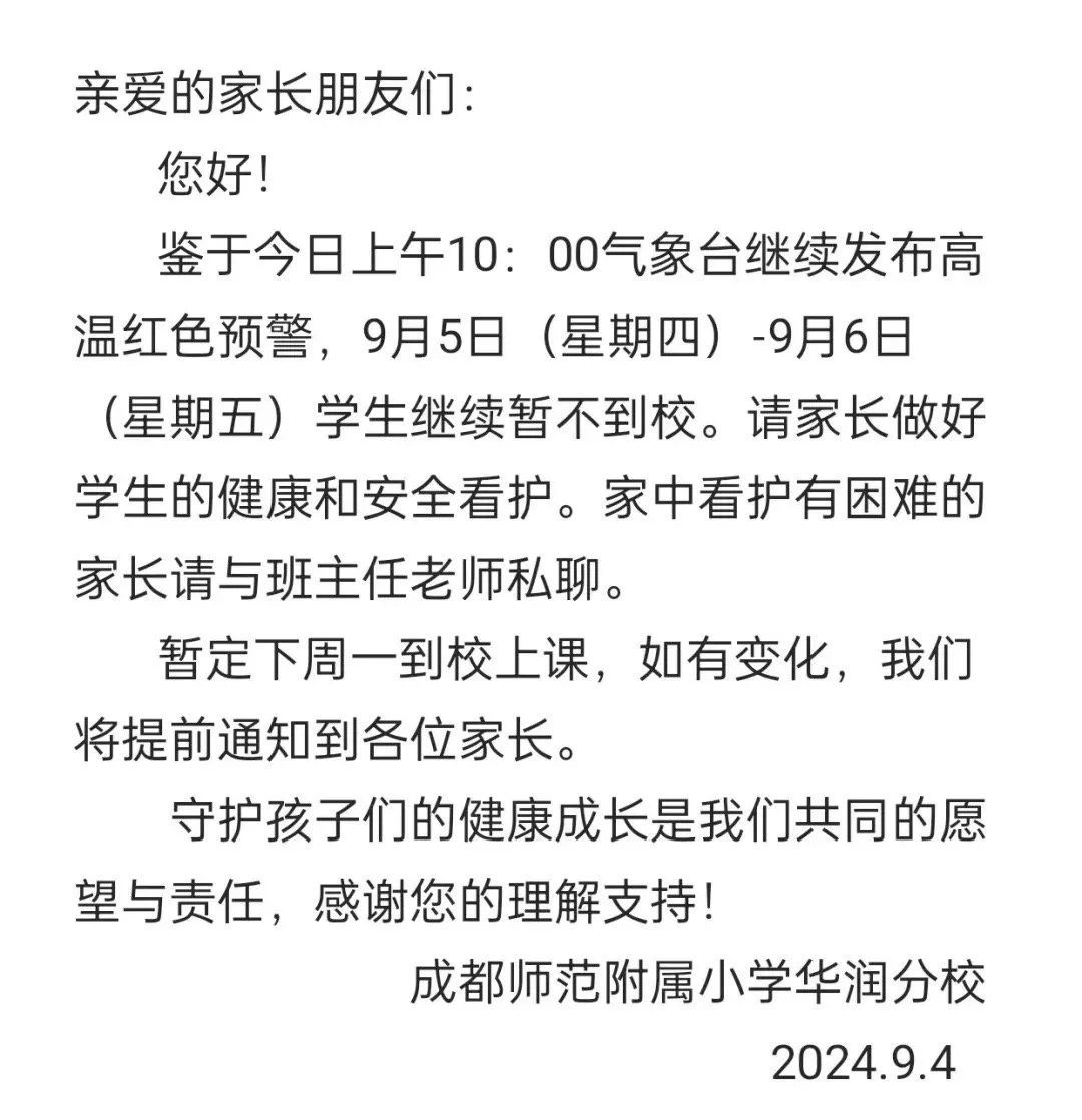 多所学校继续延期返校！成都再发高温红色预警信号