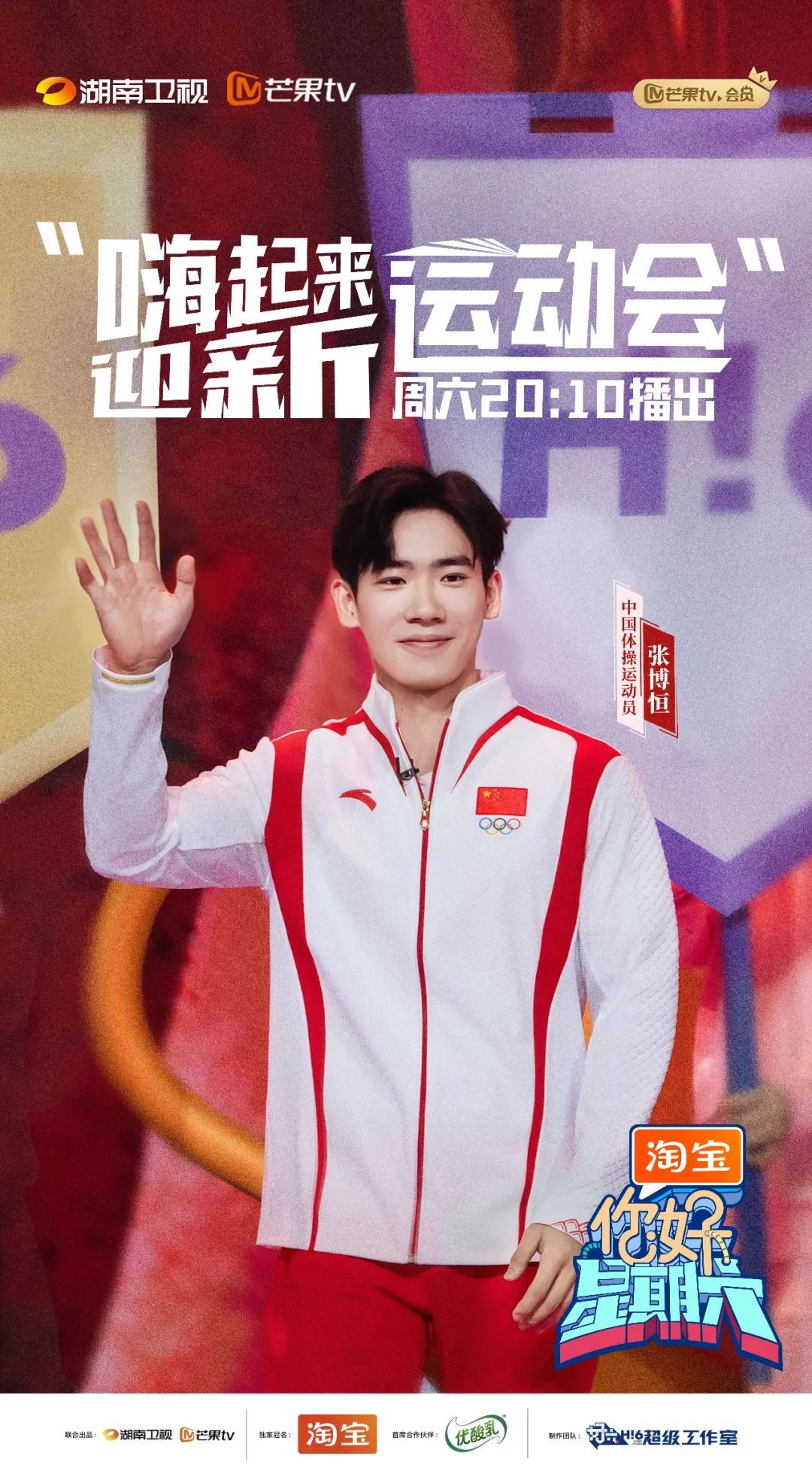 《你好,星期六》本周“含金量”最高 奥运健儿寄语开学季青少年 《你好,星期六》本周“含金量”最高 奥运健儿寄语开学季青少年