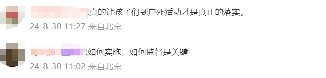 中小学课间延长到15分钟，有用吗？