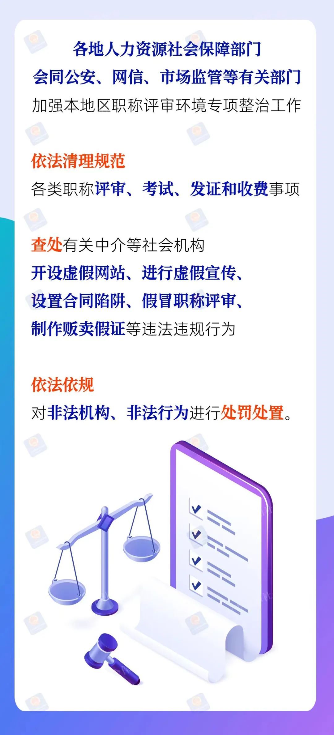 职称评审监管方式有哪些？人社部解读