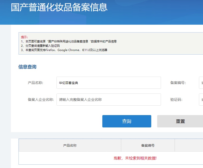 “华佗回春宝典”用了华佗配方？记者调查：相关资质涉嫌造假