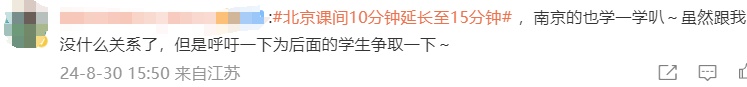 中小学课间延长到15分钟，有用吗？