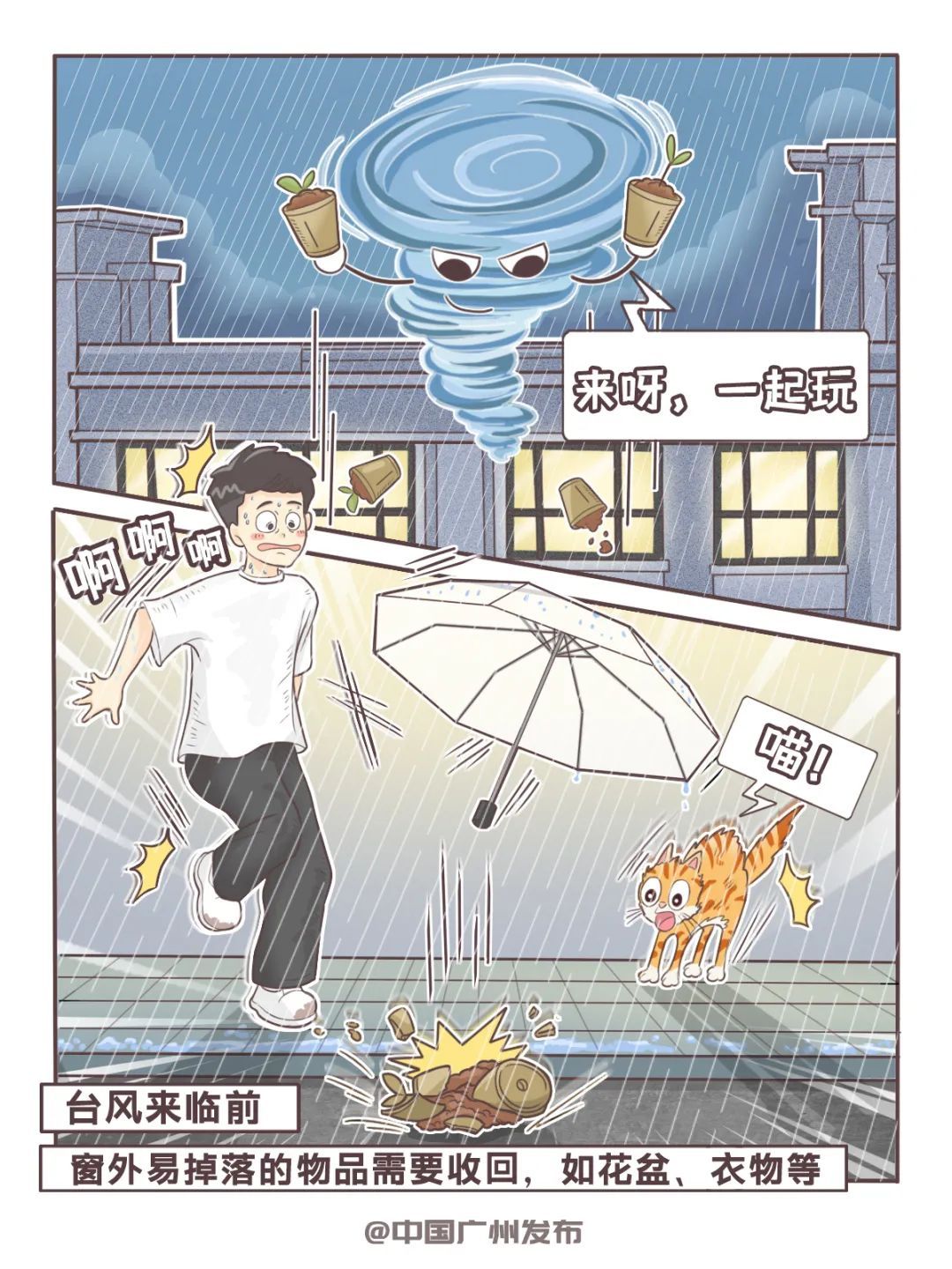 广东:紧急!应急响应升级! 广东:紧急!应急响应升级!