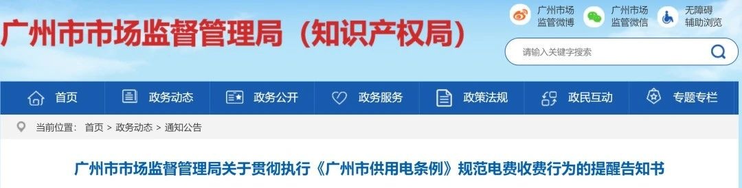 广州通报：多名房东被罚！