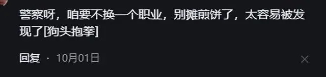 便衣警察不是总摊煎饼，也可能是个骑三轮的……