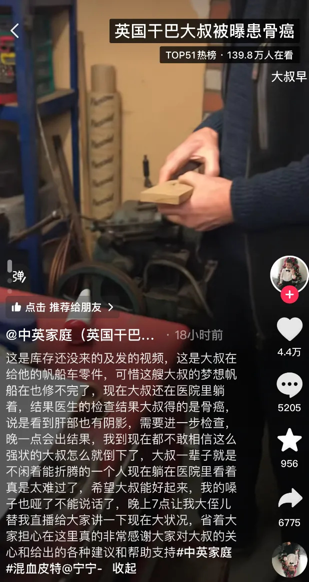 网红“干巴大叔”去世，妻子曾透露查出骨癌：他还有很多梦想没有实现