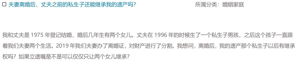 离婚后，前夫的非婚生子是否有权继承我的遗产？遗嘱能否指定仅由亲生女儿继承？