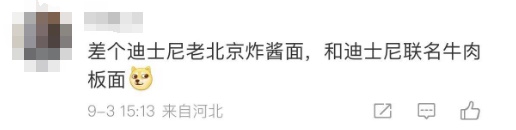 上海迪士尼上新!网友:童话世界有"味道"了! 上海迪士尼上新!网友:童话世界有"味道"了!