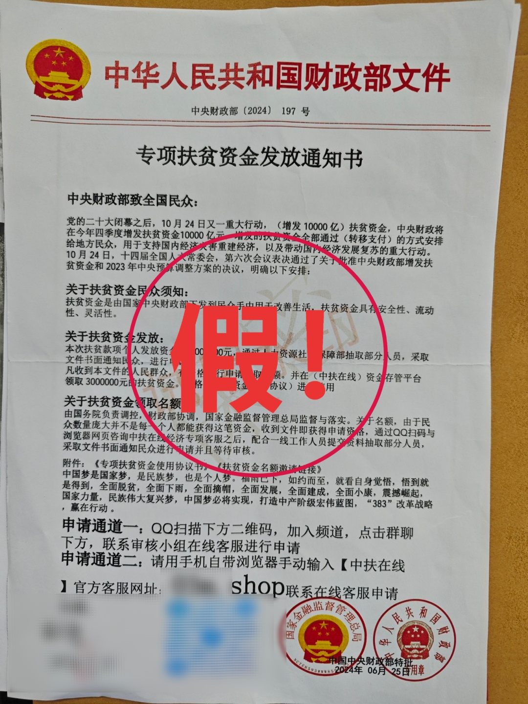女子收到“红头文件”,准备“领取”300万元,结果被骗3万元! 女子收到“红头文件”,准备“领取”300万元,结果被骗3万元!