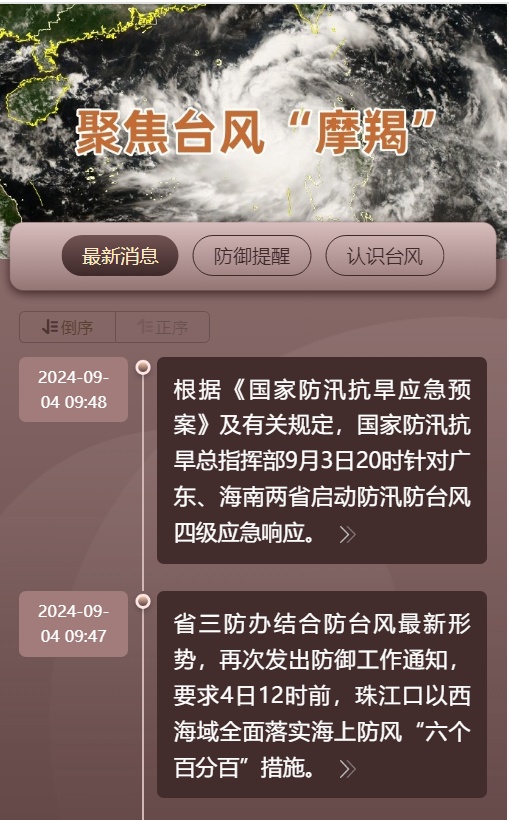 广东全力迎战！“摩羯”或变身超强台风，锁定登陆粤琼，降雨集中时间段→